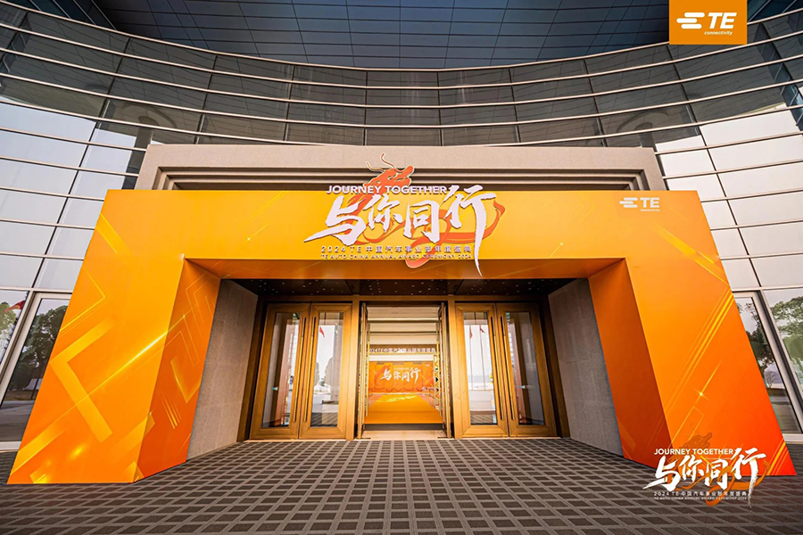 2024 TE 中國(guó)汽車事業(yè)部年度盛典_3_創(chuàng)意派_來(lái)自小紅書網(wǎng)頁(yè)版.jpg
