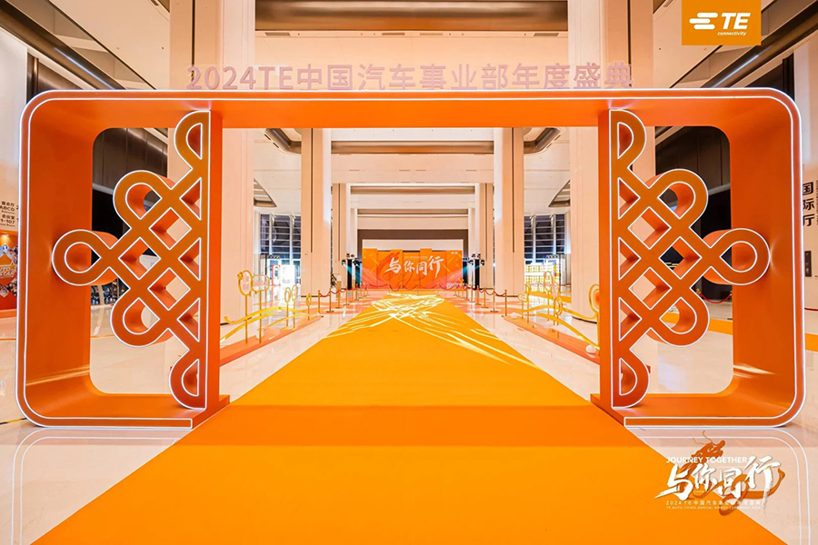2024 TE 中國(guó)汽車事業(yè)部年度盛典_7_創(chuàng)意派_來(lái)自小紅書網(wǎng)頁(yè)版.jpg