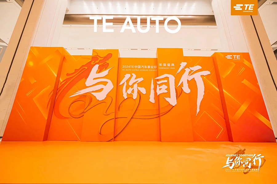2024 TE 中國(guó)汽車事業(yè)部年度盛典_4_創(chuàng)意派_來(lái)自小紅書網(wǎng)頁(yè)版.jpg
